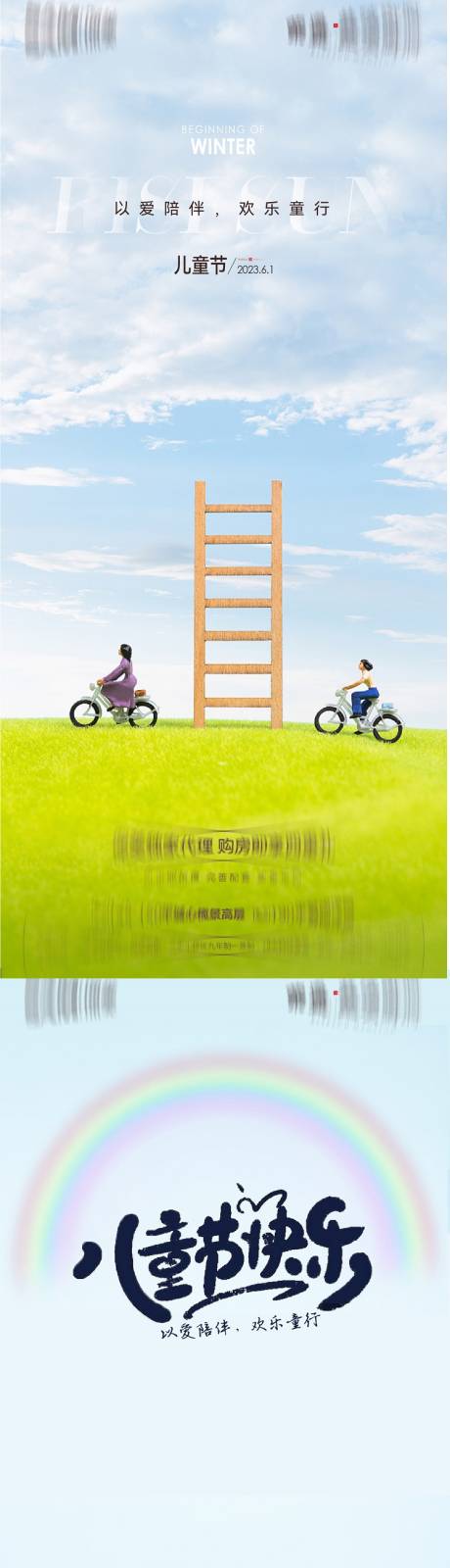 源文件下載【享設計】搜索編號：33110016943828778【六一兒童節系列海報】