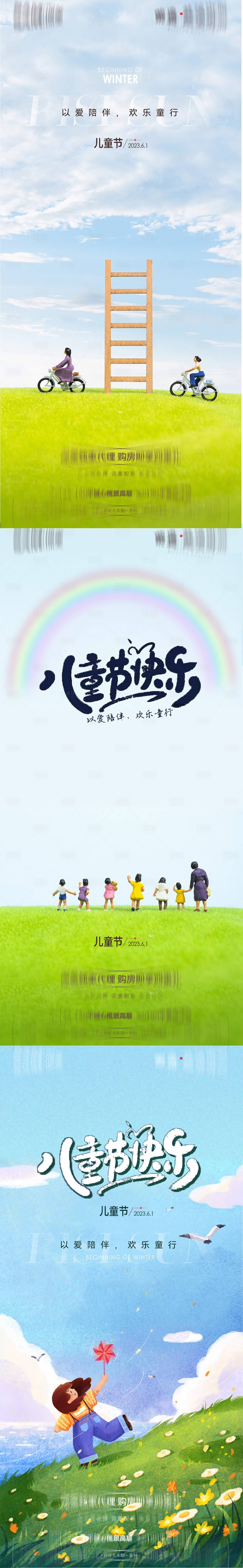 源文件下载【享设计】搜索编号：33110016943828778【六一儿童节系列海报】