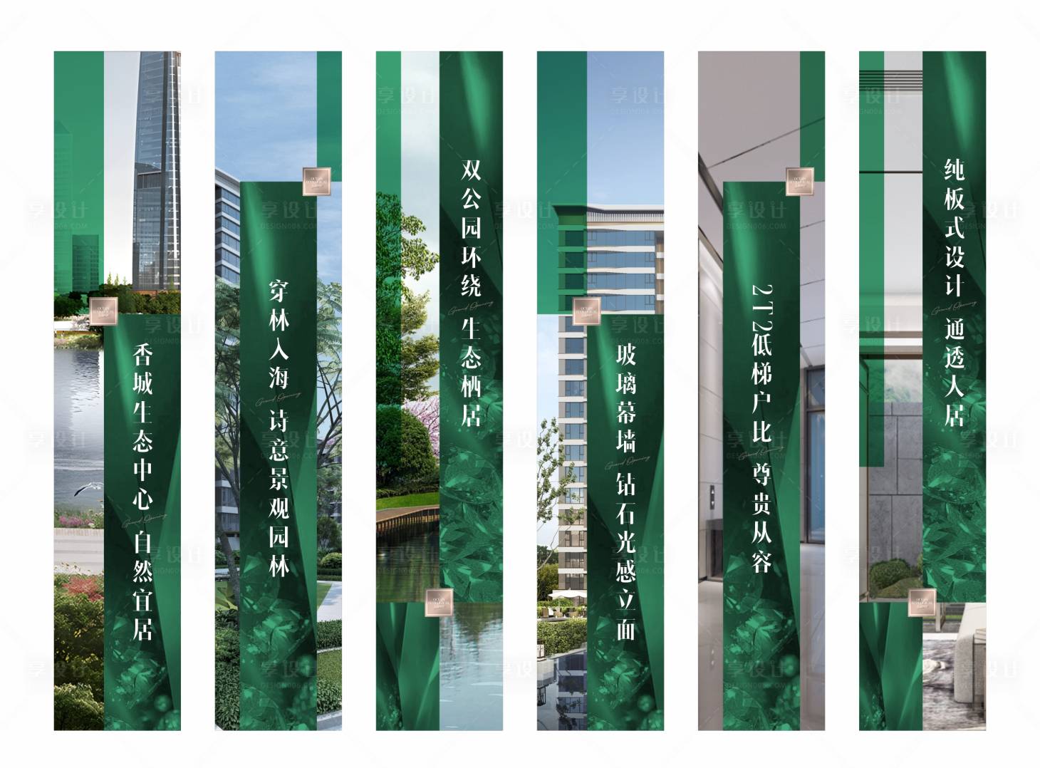 源文件下载【享设计】搜索编号：80090016871949306【地产道旗设计】