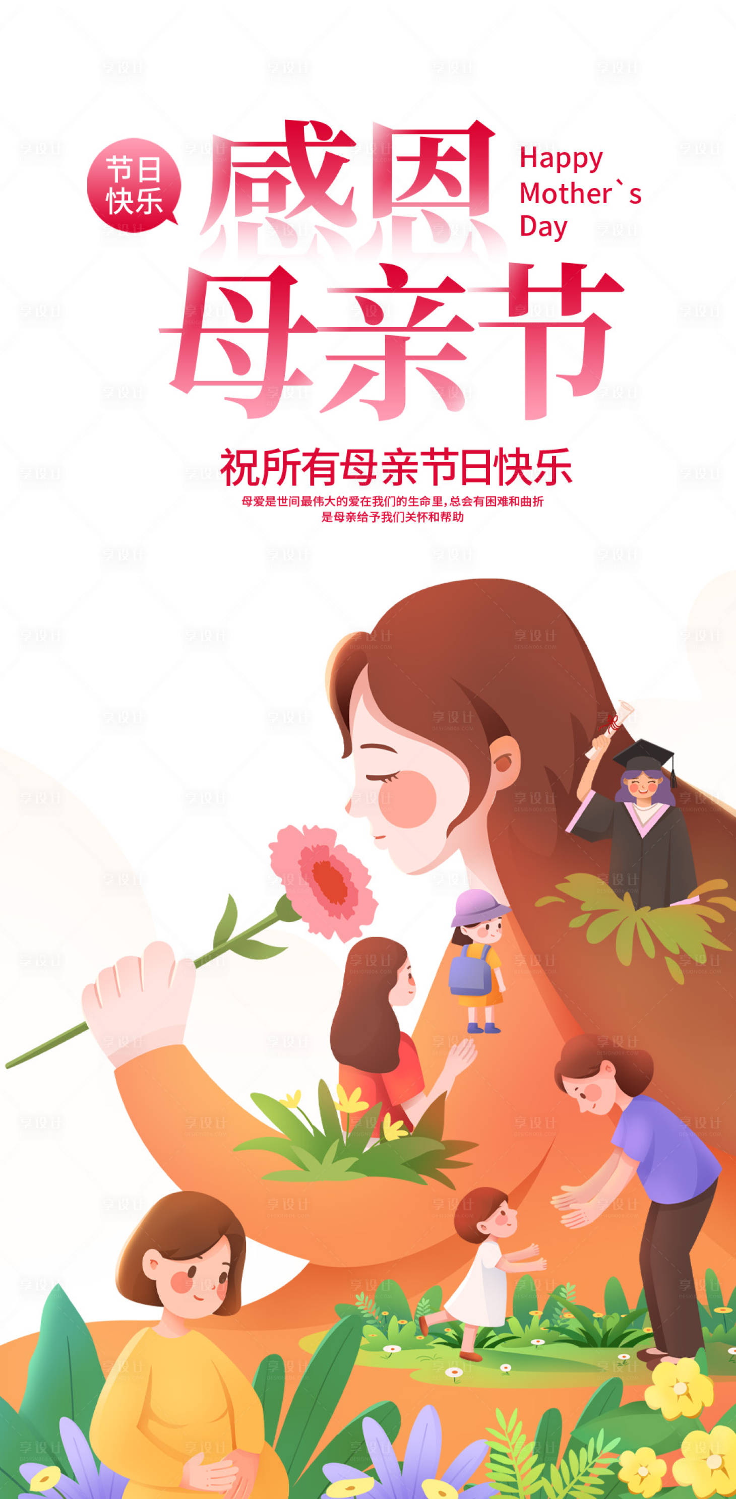 源文件下载【母亲节海报】编号：21460016497251594