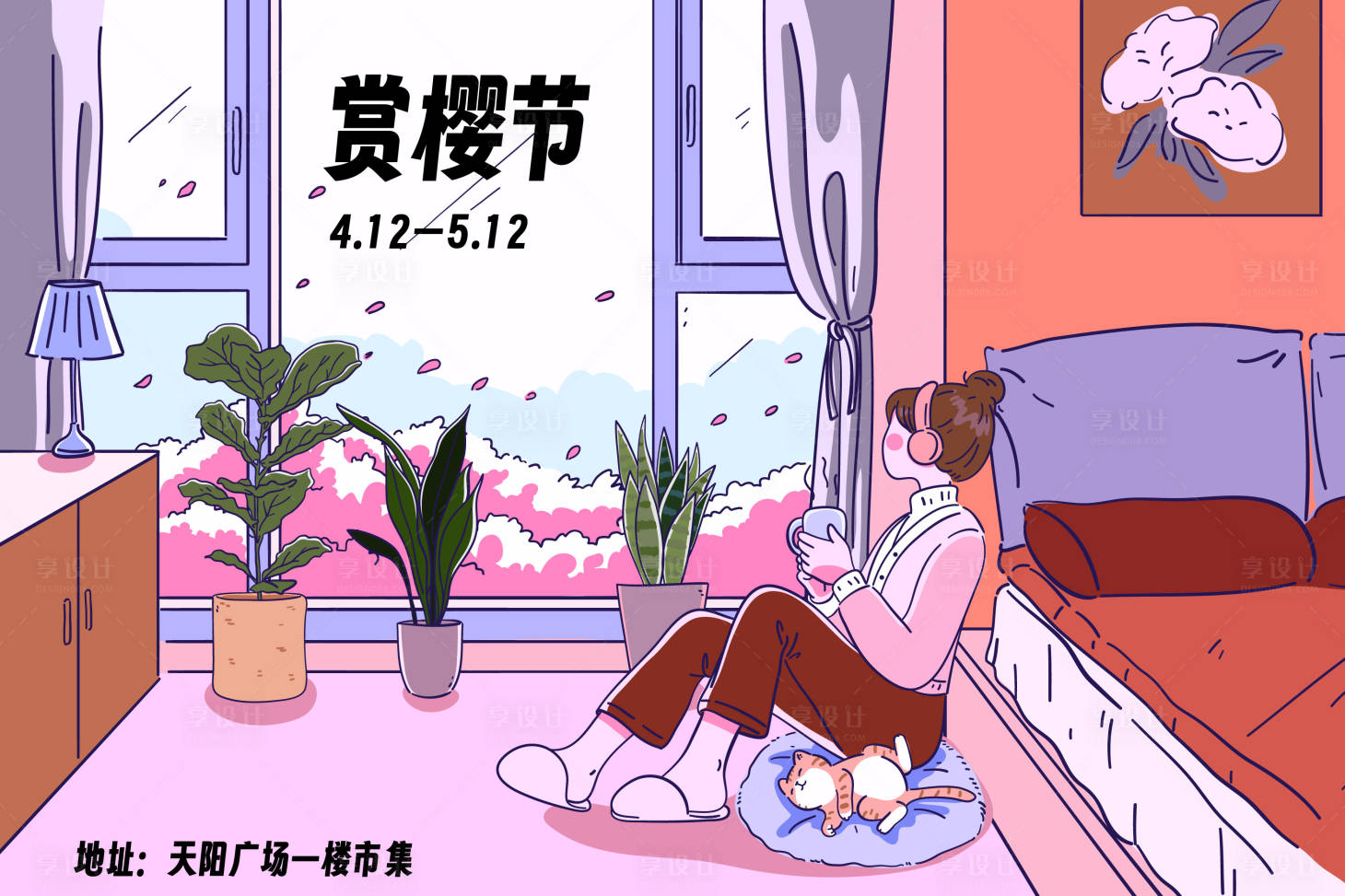 源文件下载【赏樱活动背景板】编号：87100016457764519