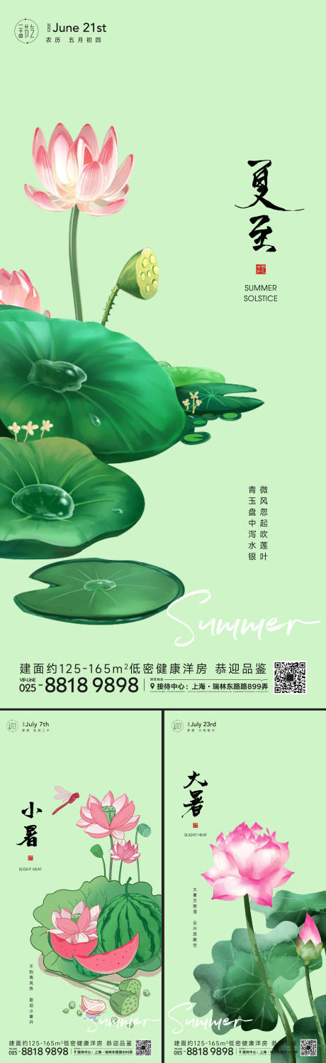 源文件下载【夏至大小暑节气海报】编号：96640016417676875