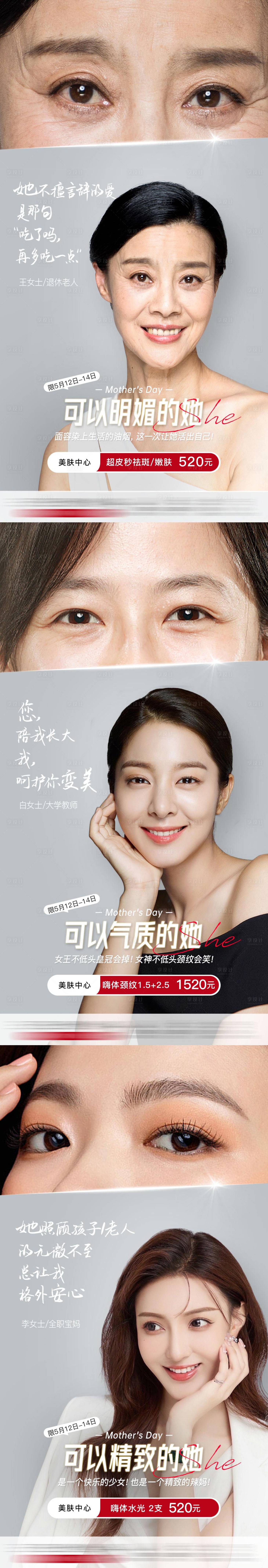 源文件下載【享設計】搜索編號：36510016649552481【醫美眼部海報】