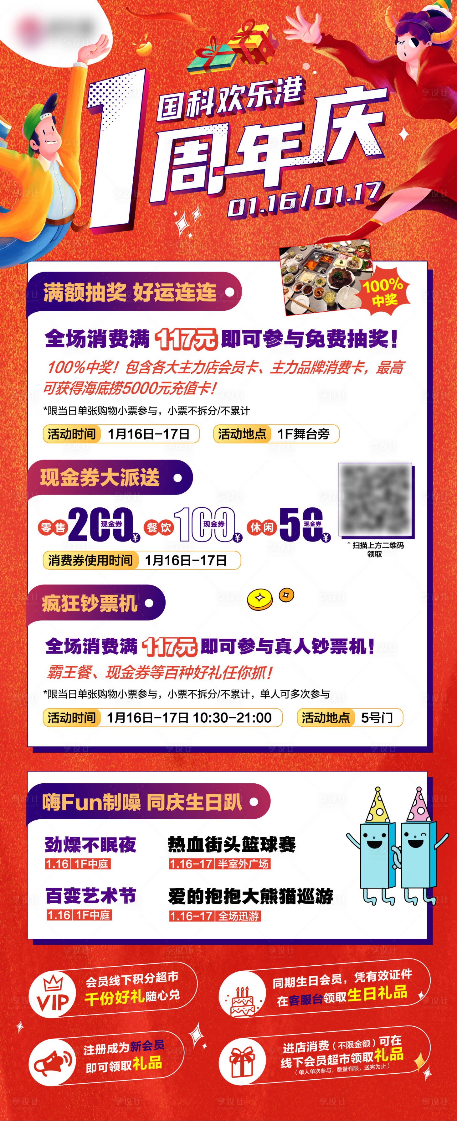 源文件下载【享设计】搜索编号：82540016631238477【周年庆活动长图】
