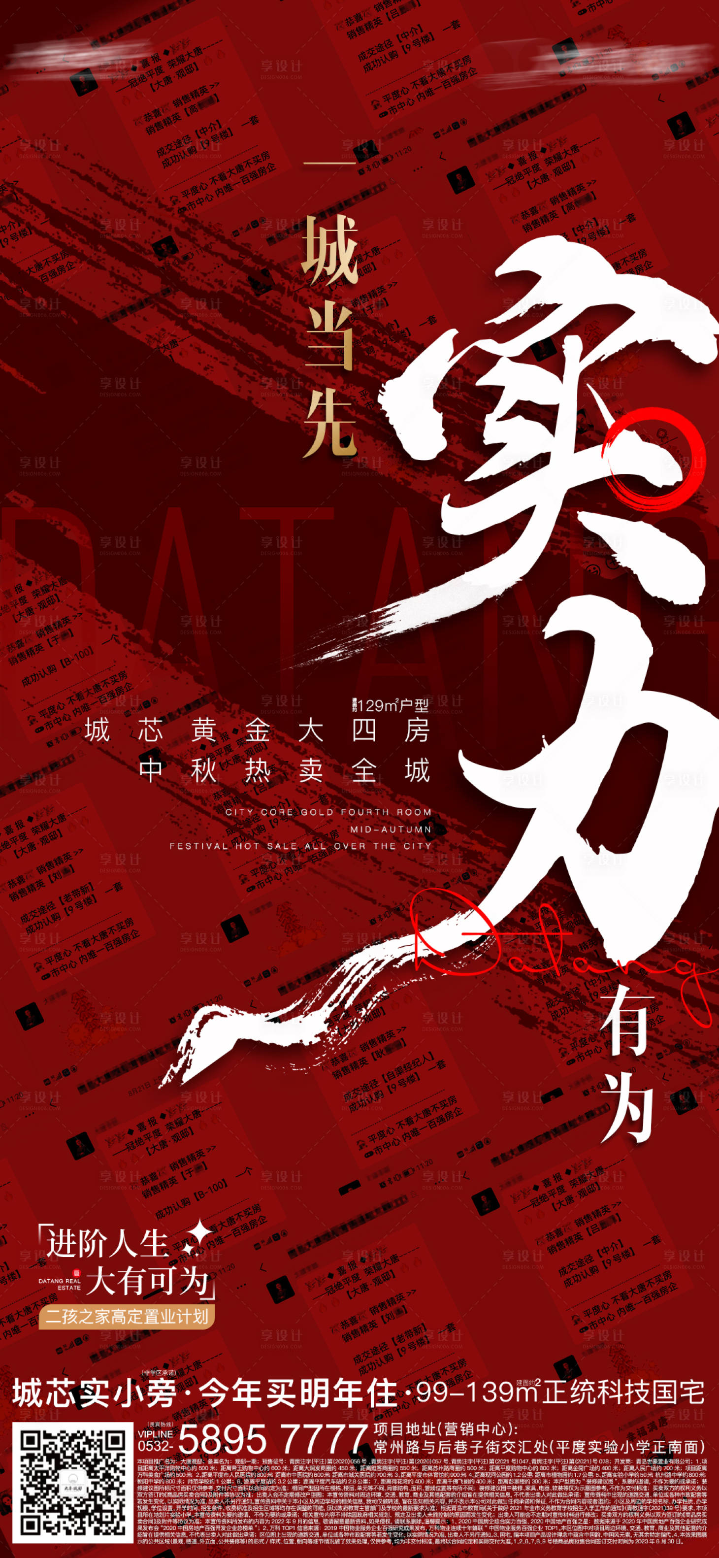 源文件下载【地产交付热销海报】编号：44340016630758829
