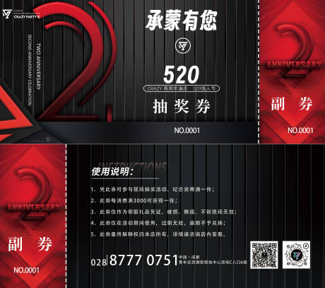 源文件下载【周年庆酒吧抽奖券】编号：49230016750391847