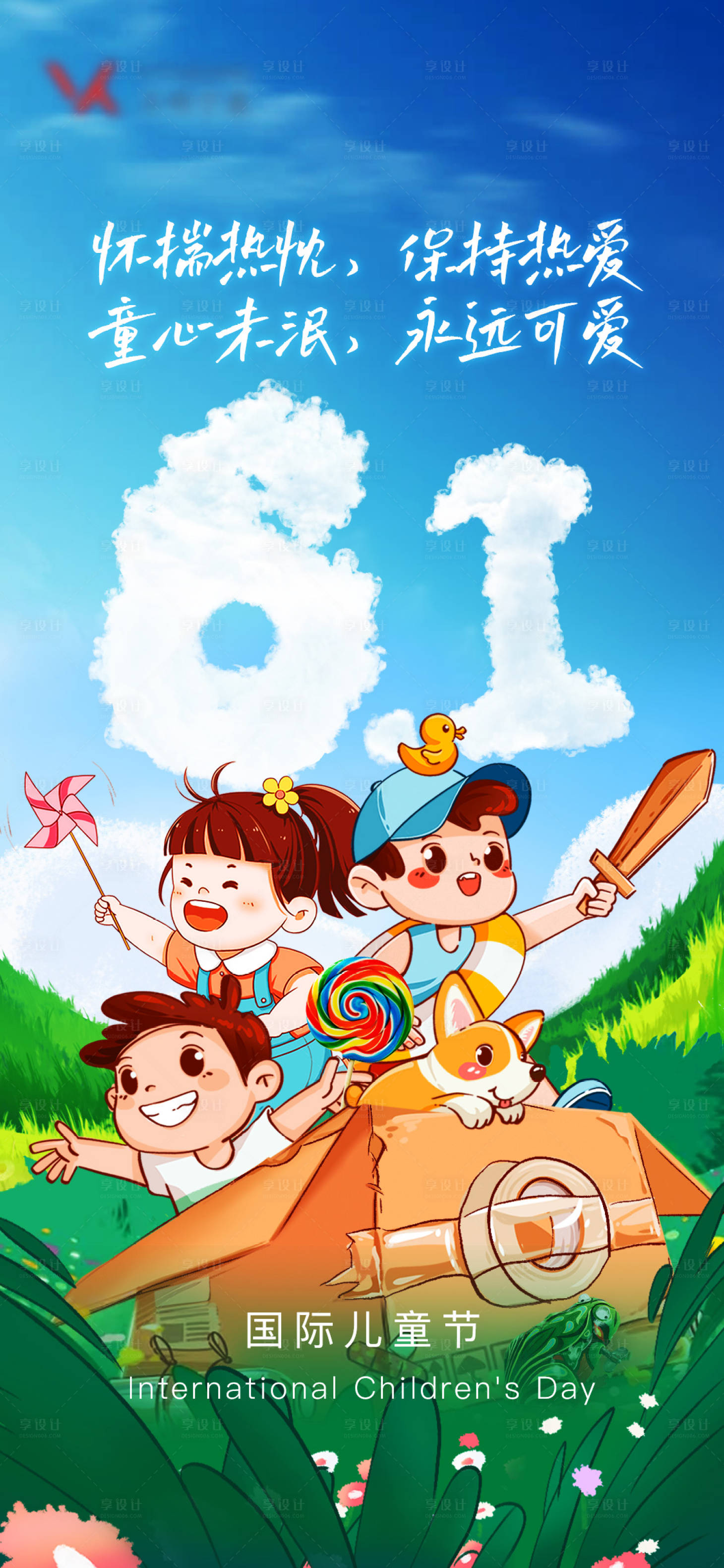 源文件下载【六一儿童节海报】编号：99070017035314807