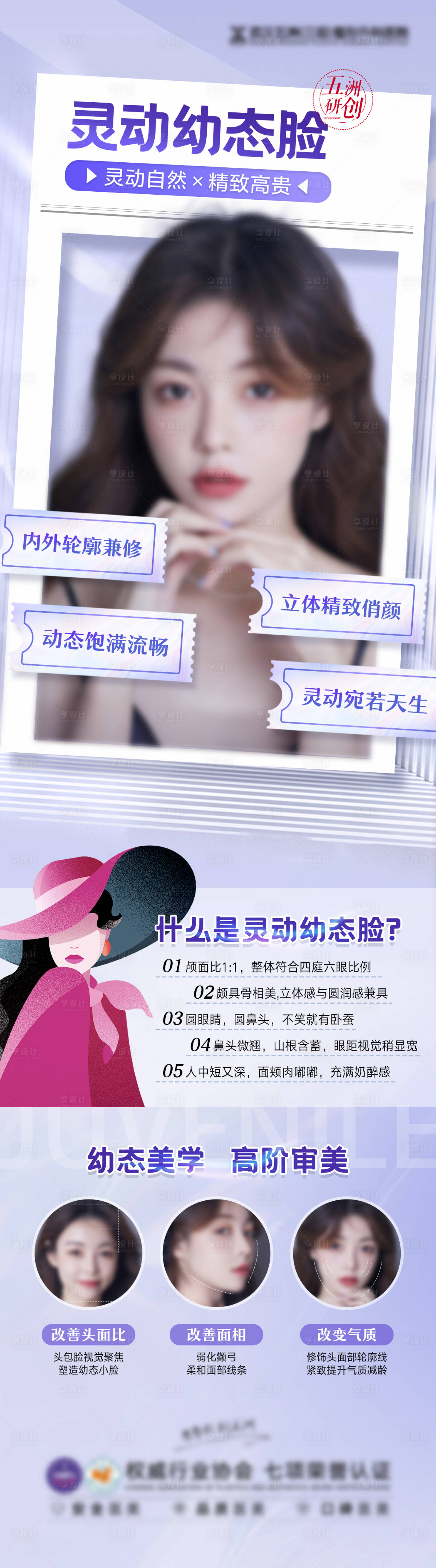 源文件下载【享设计】搜索编号：52470016496173144【幼态美学宣传海报】