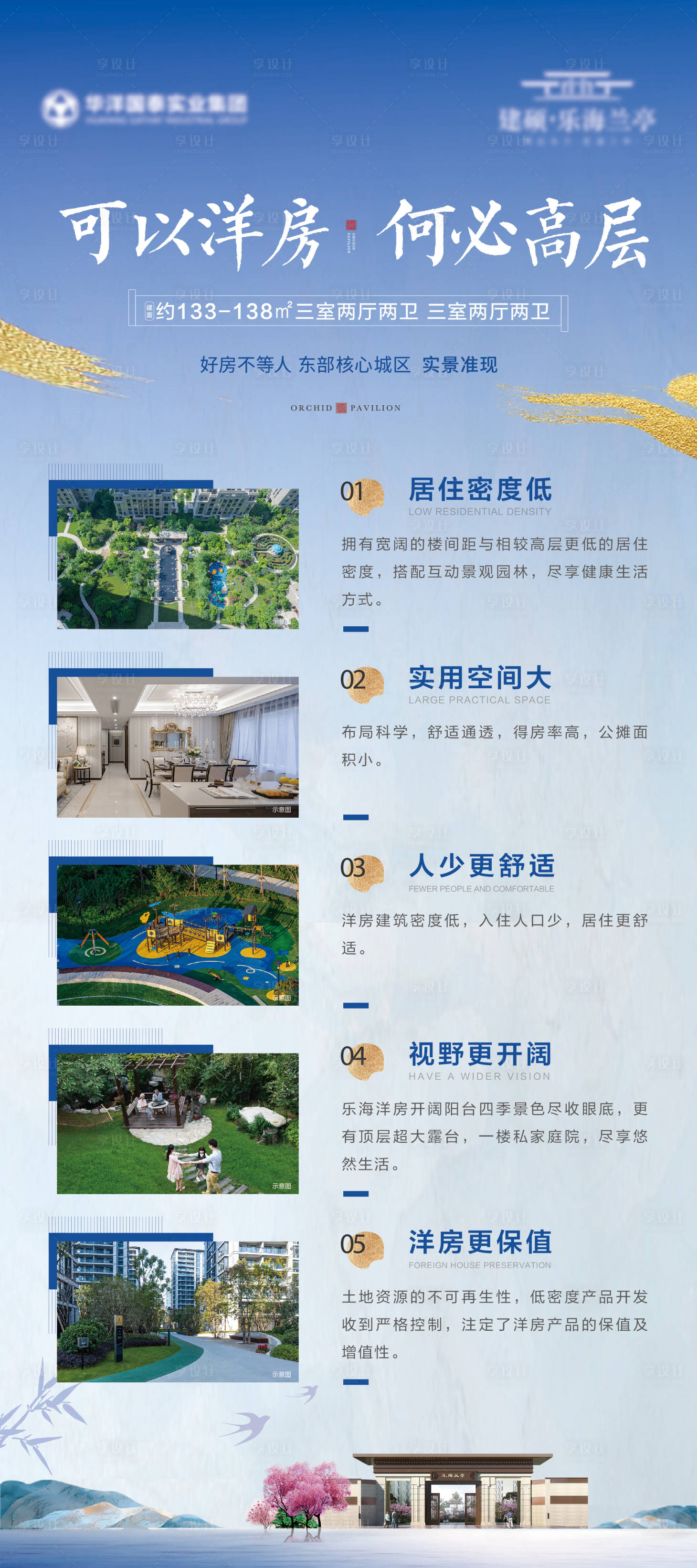 源文件下载【享设计】搜索编号：40410016923518715【地产洋房展架】