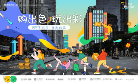源文件下载【狂欢钜惠商业活动展板】编号：45080016495026316