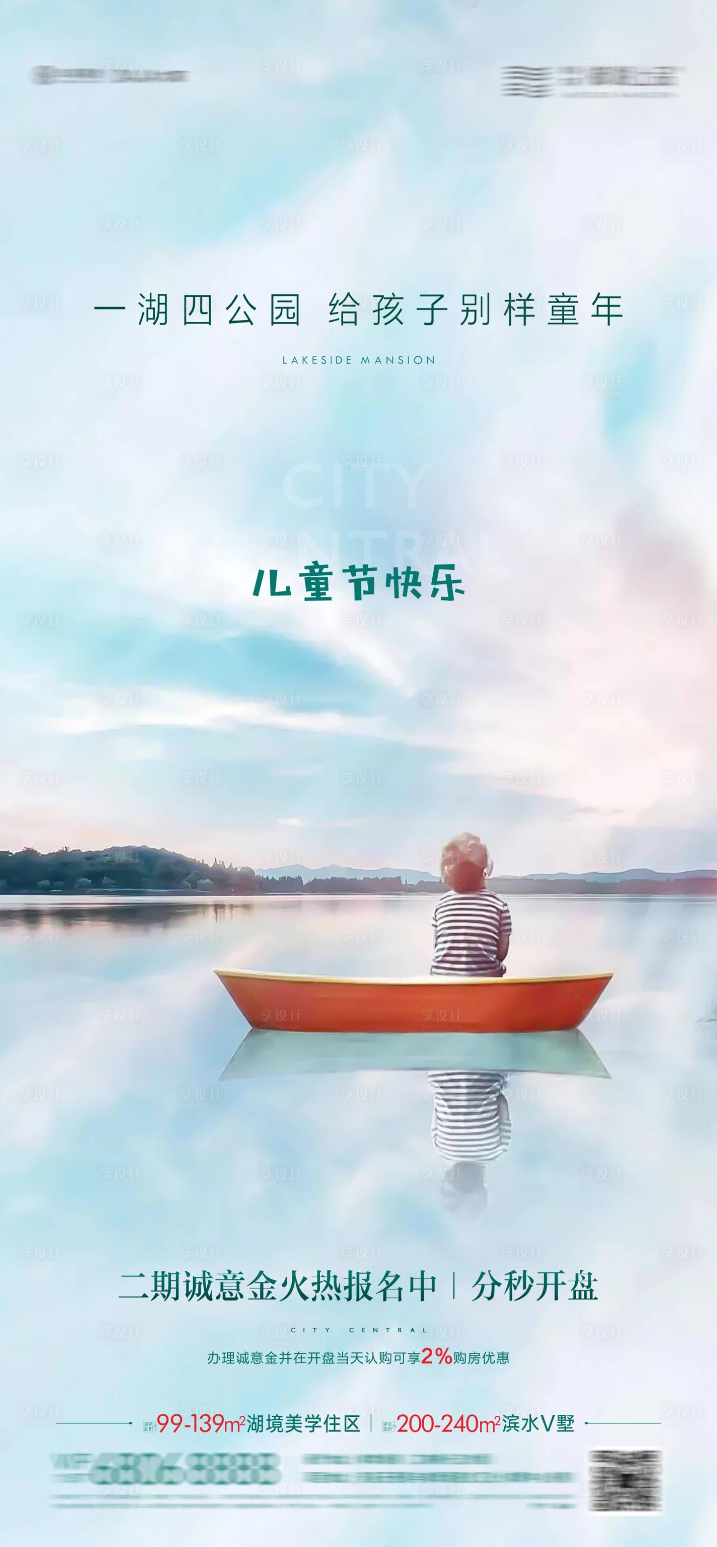源文件下載【享設計】搜索編號：31050016516508987【61兒童節海報】