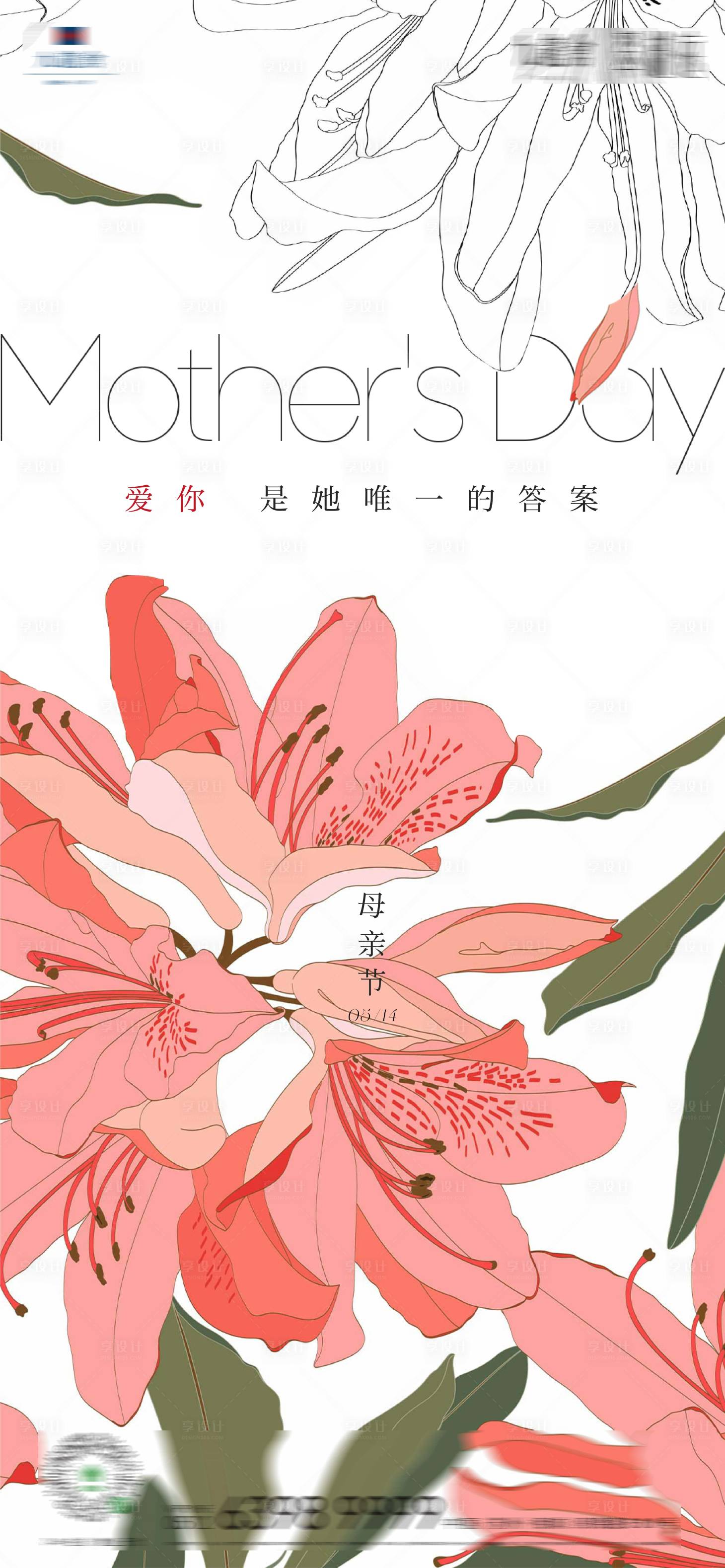 源文件下载【地产母亲节节日海报】编号：22140016623521582