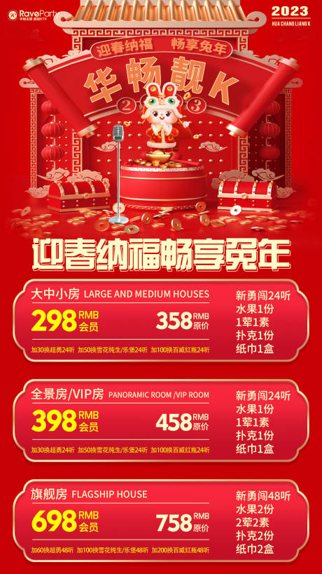 源文件下载【春节酒水活动海报】编号：29980016751779531