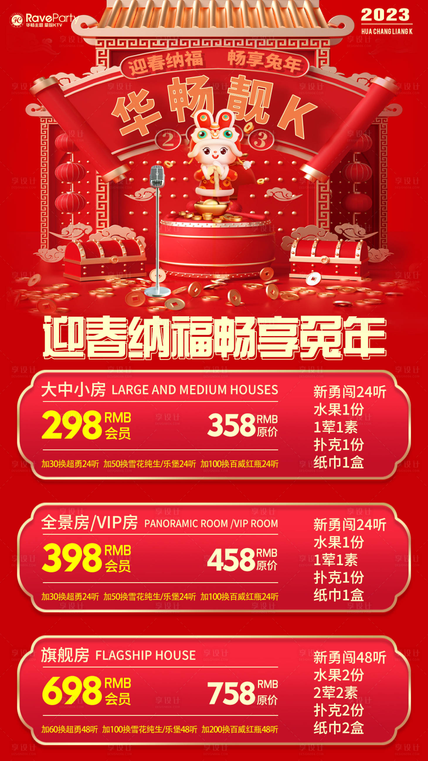 源文件下載【享設計】搜索編號：29980016751779531【春節酒水活動海報】