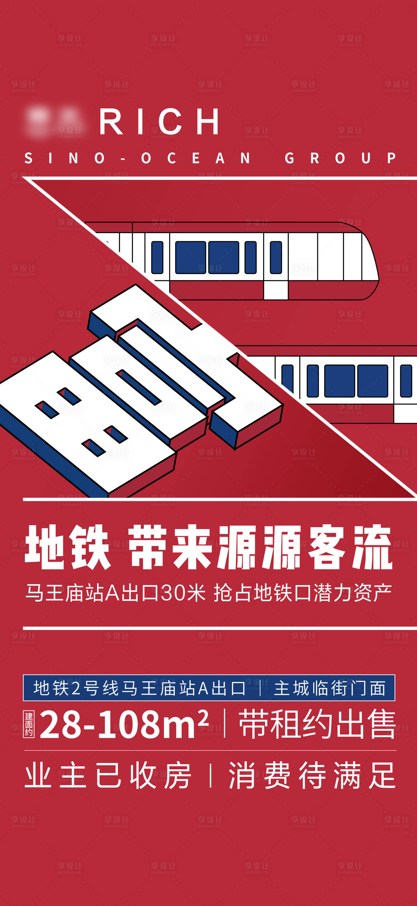 源文件下载【商业炒作海报】编号：65890016850569952