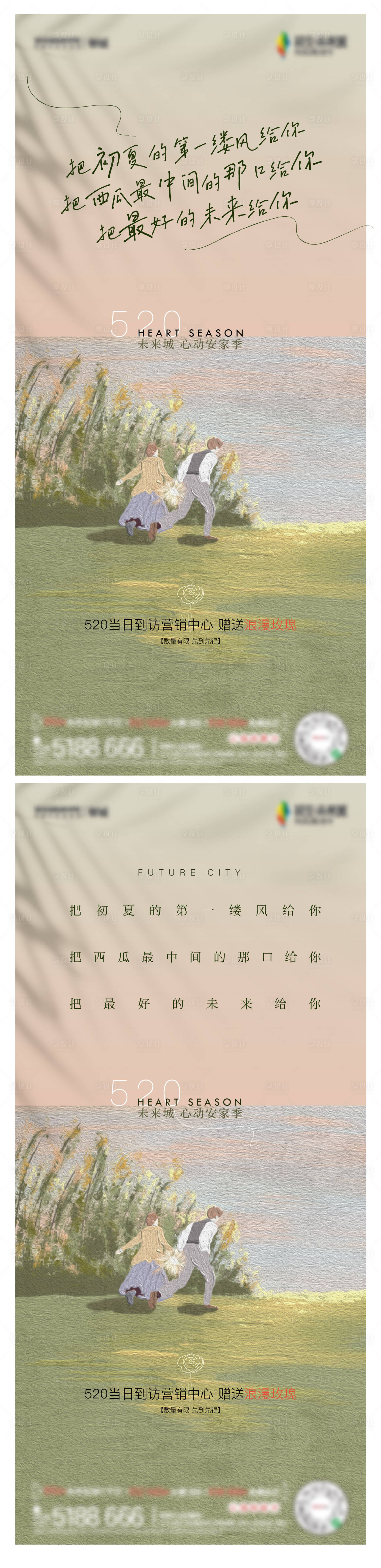 源文件下载【情人节系列海报】编号：34370016722728882