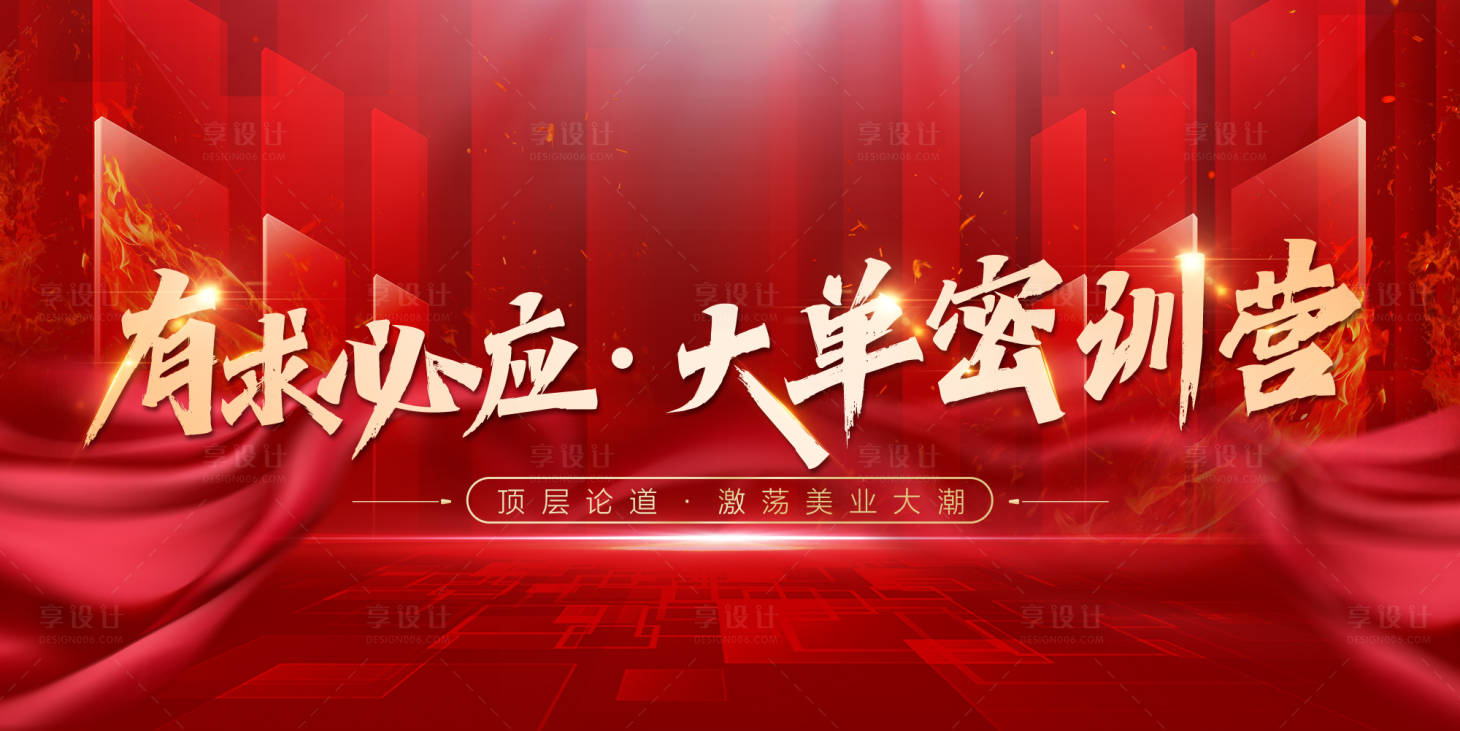 源文件下载【享设计】搜索编号：30230017035445756【医美密训营背景】