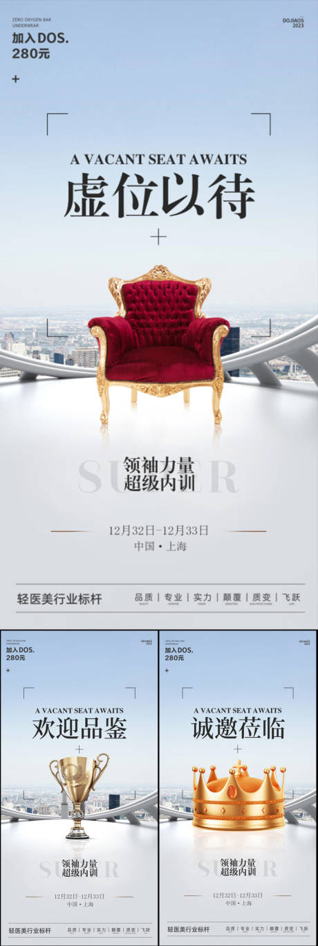源文件下載【享設(shè)計(jì)】搜索編號(hào)：44020016791293667【醫(yī)美招商海報(bào)】