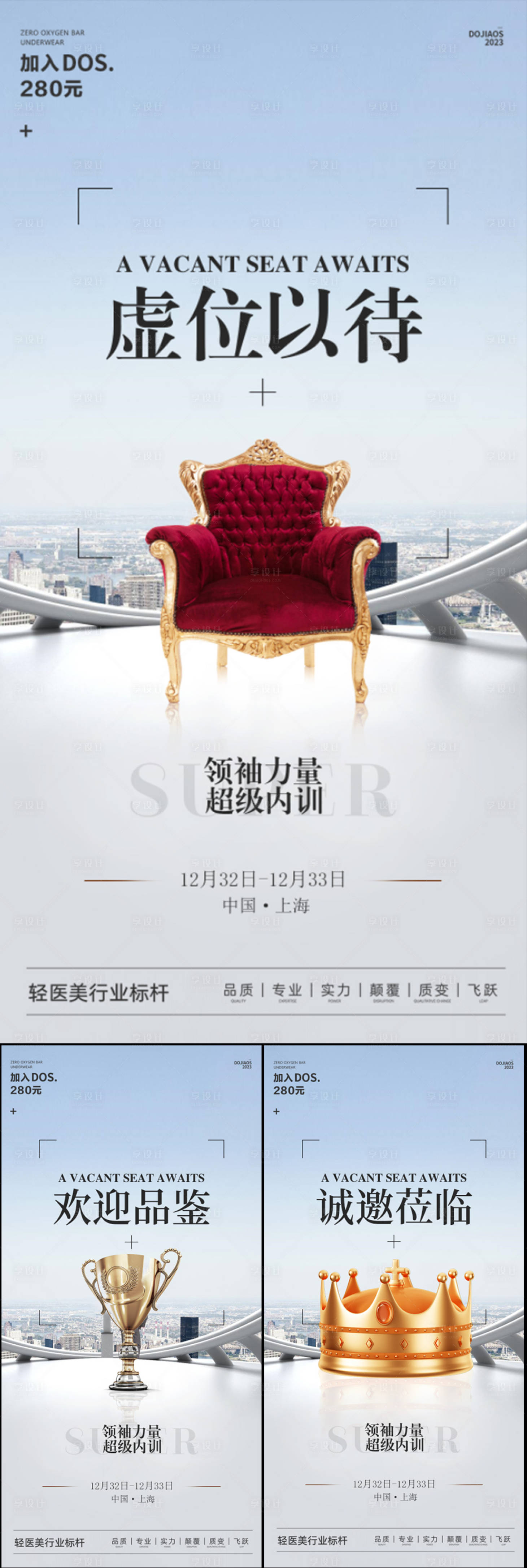 源文件下载【享设计】搜索编号：44020016791293667【医美招商海报】