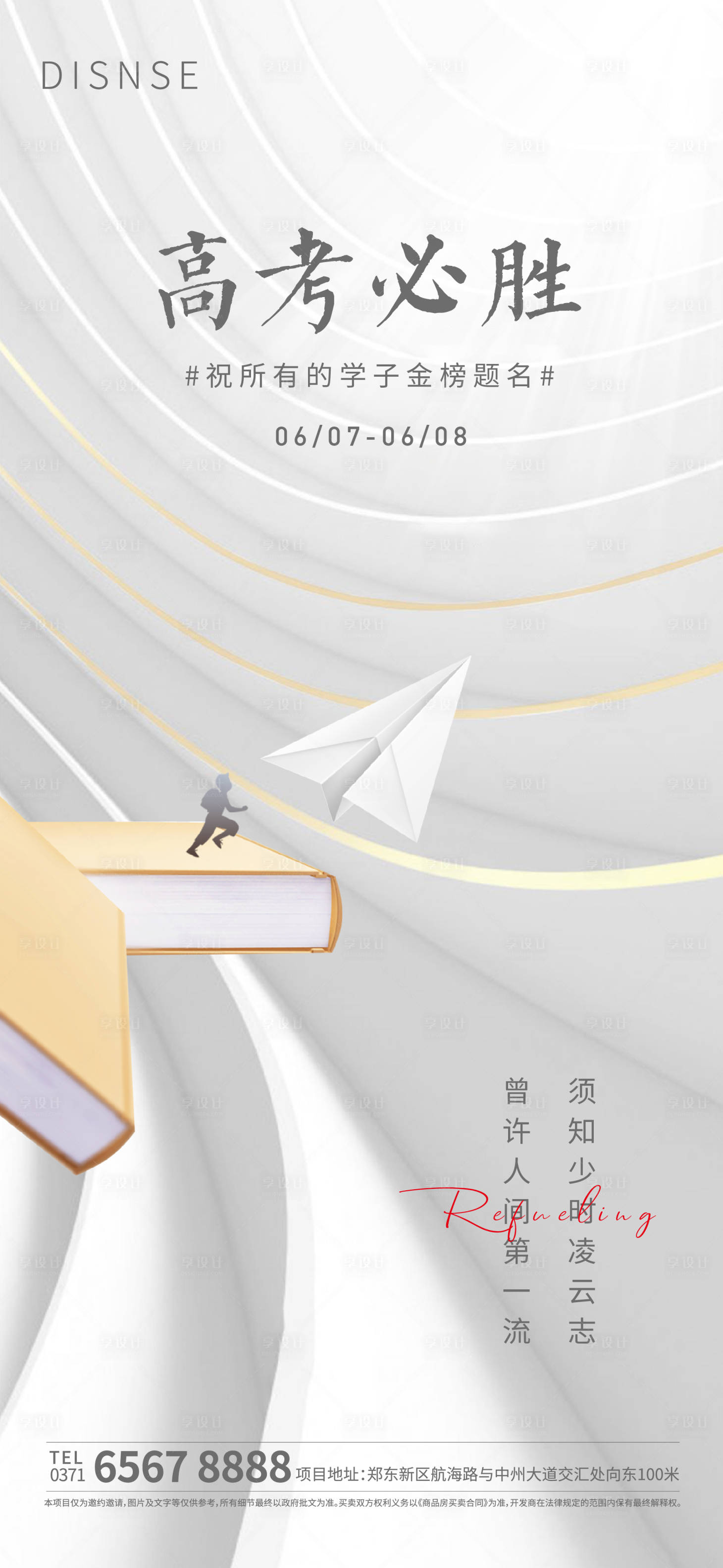 源文件下载【高考加油海报】编号：89620016974918918