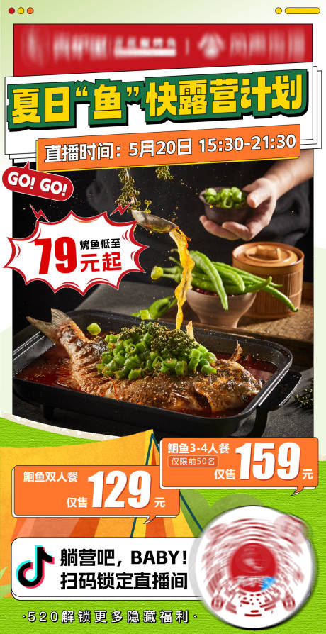 源文件下載【烤魚直播預熱海報】編號：55200016718585684