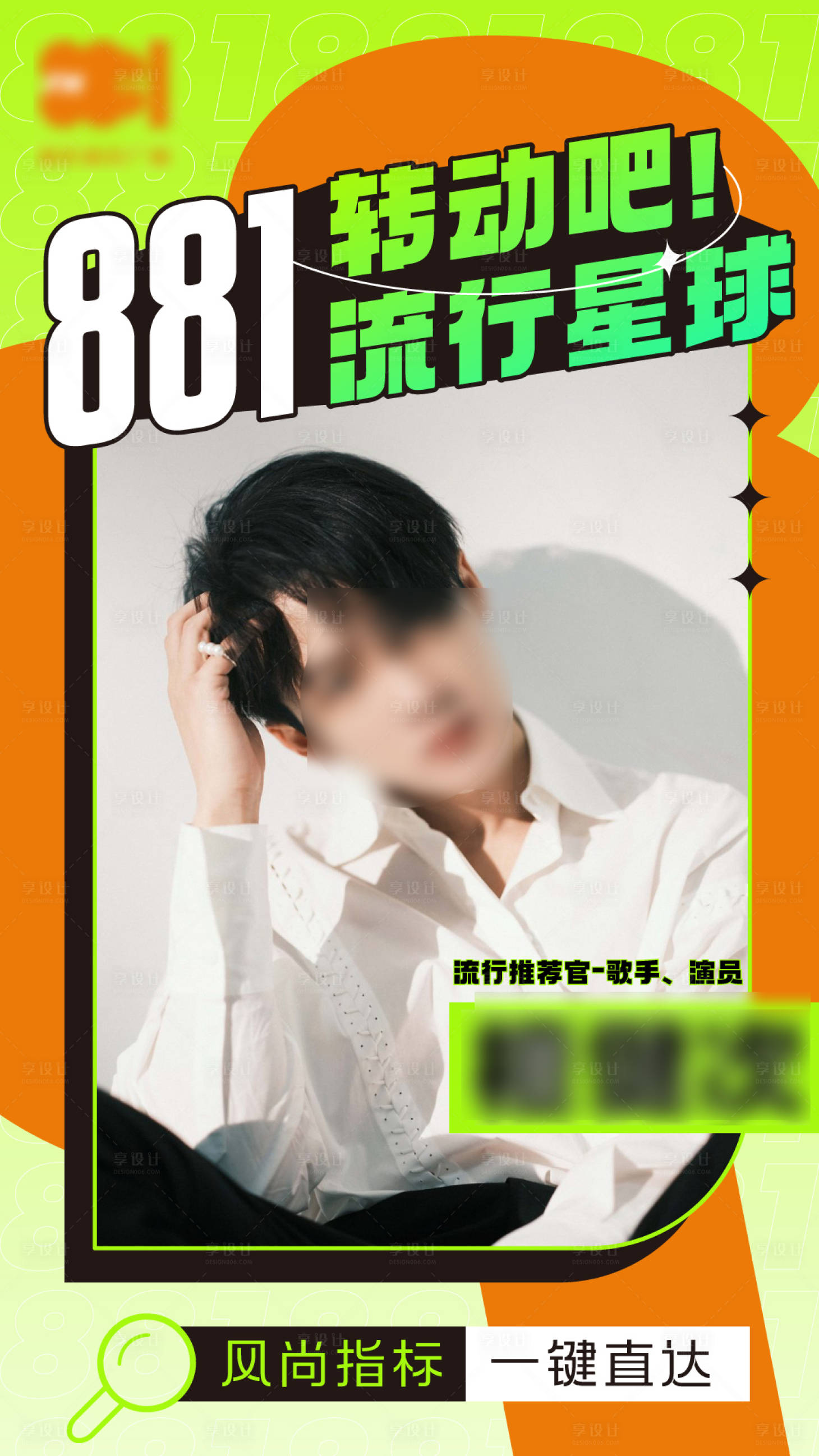 源文件下载【享设计】搜索编号：28980016484281079【881直播海报】