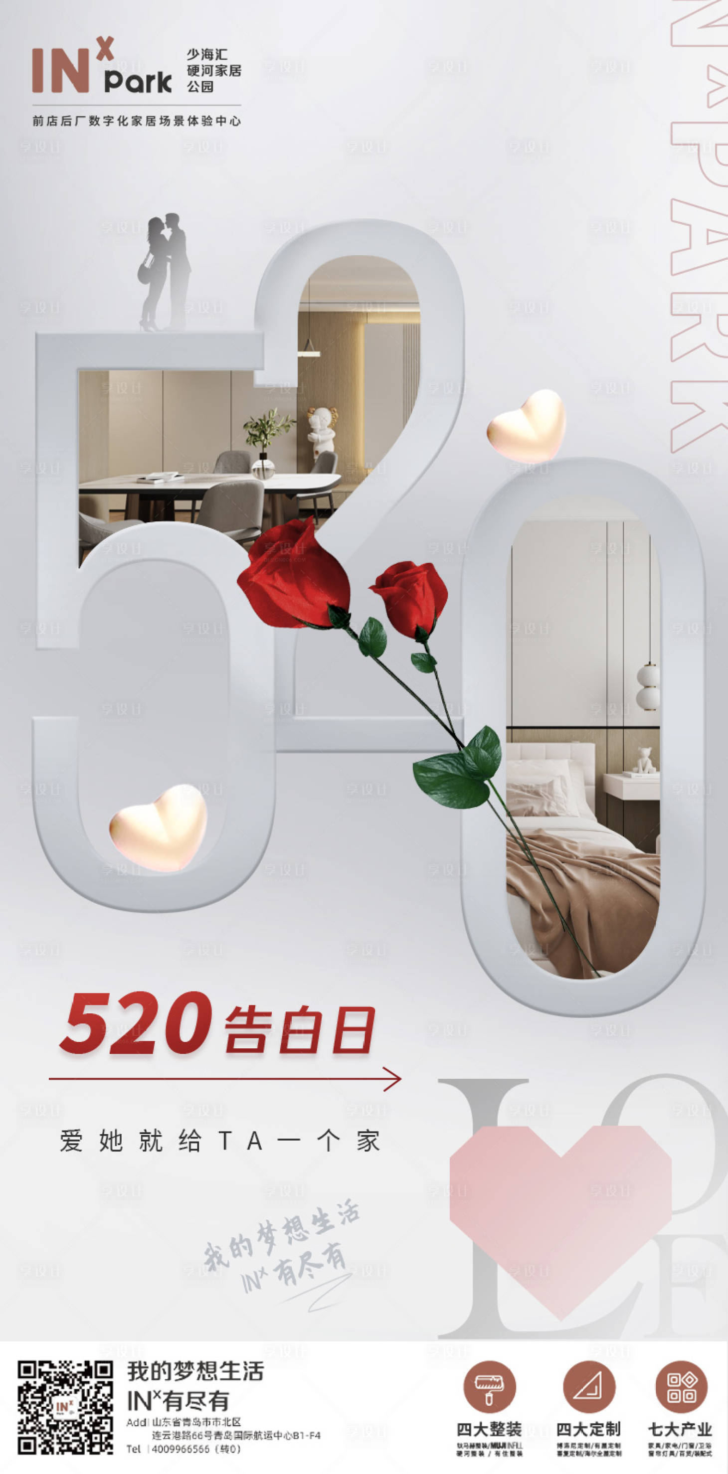 源文件下载【享设计】搜索编号：83010016707625850【520情人节】