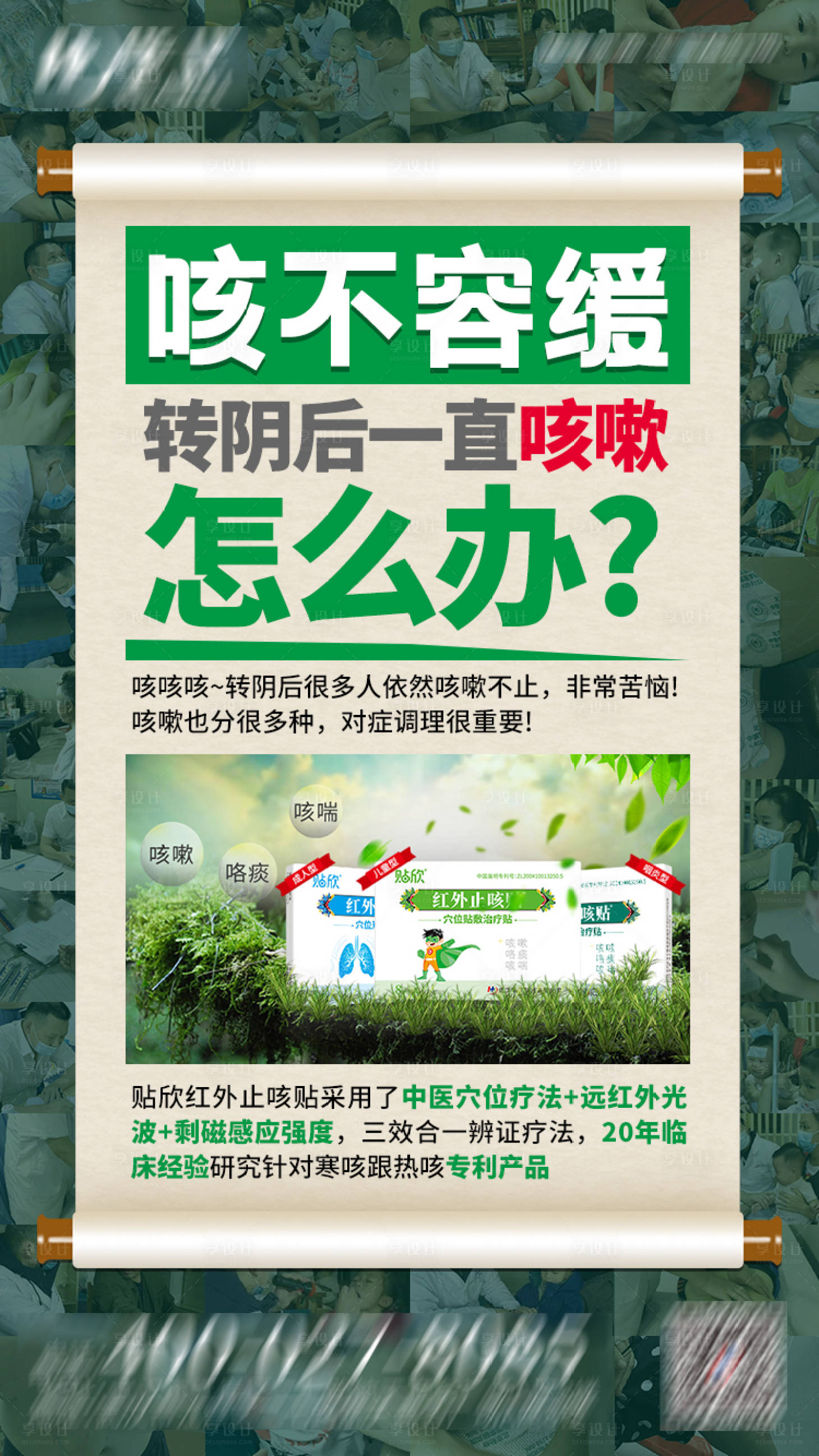 源文件下载【享设计】搜索编号：96290016580375504【止咳海报】