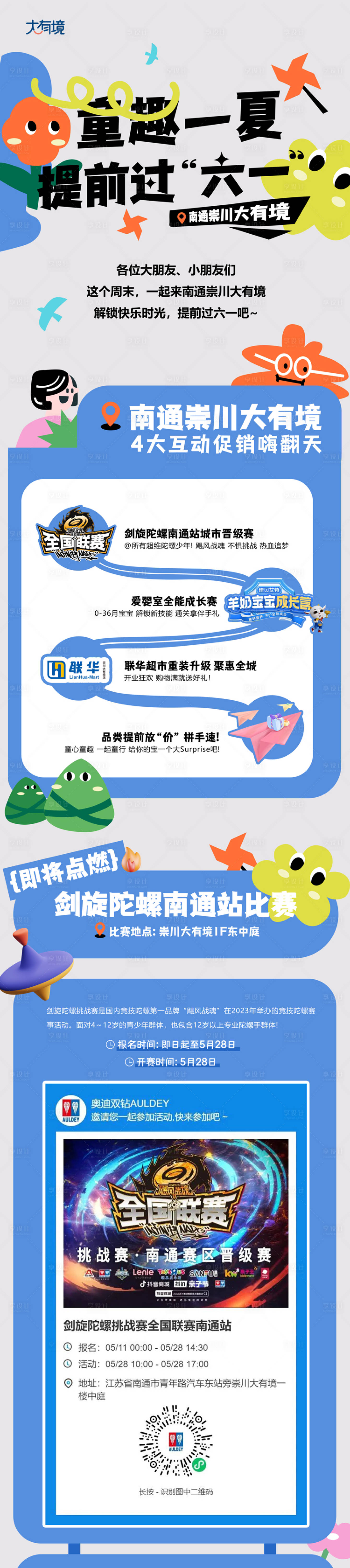 源文件下载【六一儿童节商场长图 】编号：62920017020605535