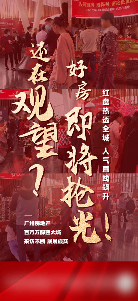 源文件下载【享设计】搜索编号：40710016489488940【地产热销人气红金海报】