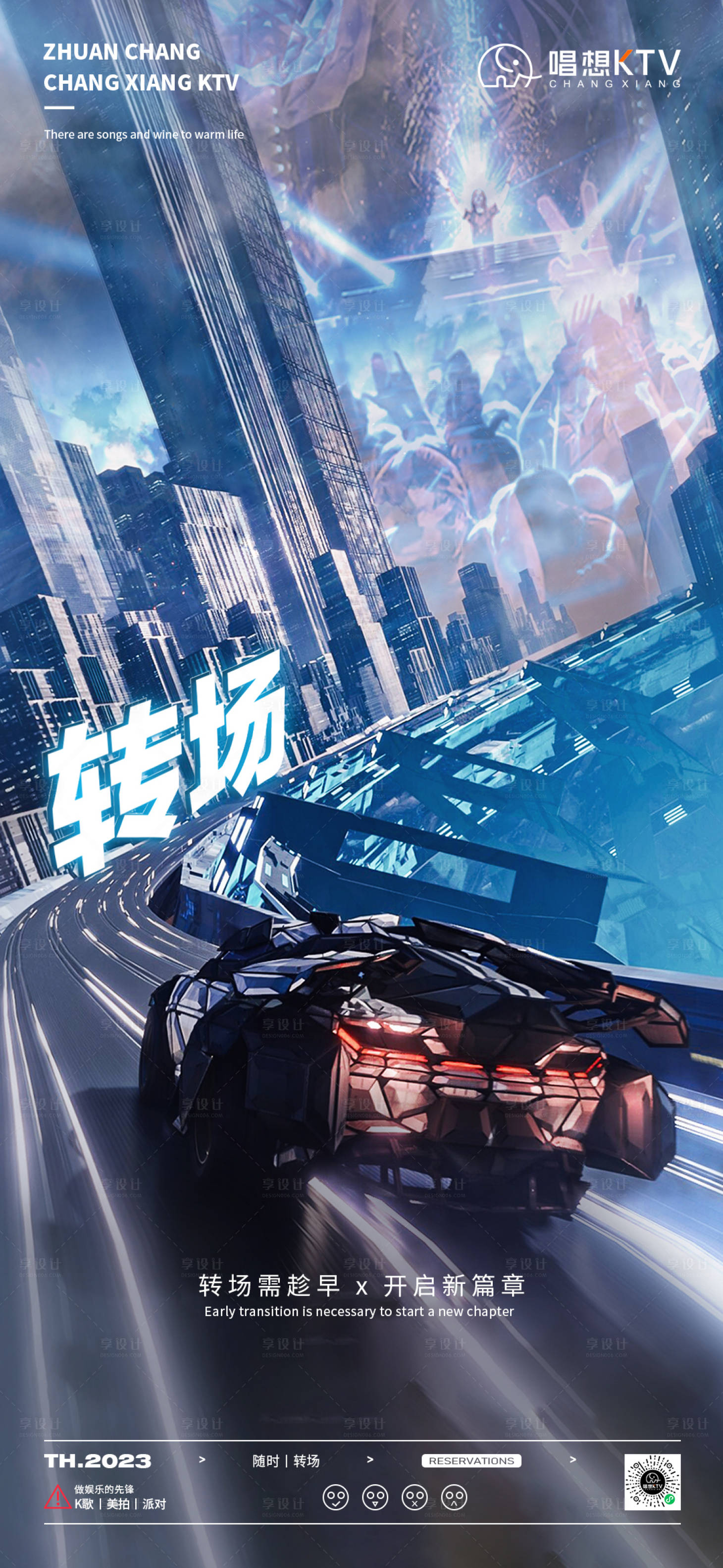源文件下载【酒吧转场海报】编号：80380016940663257