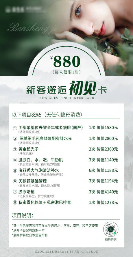 源文件下载【医美新客邂逅初见卡】编号：89430016986816619