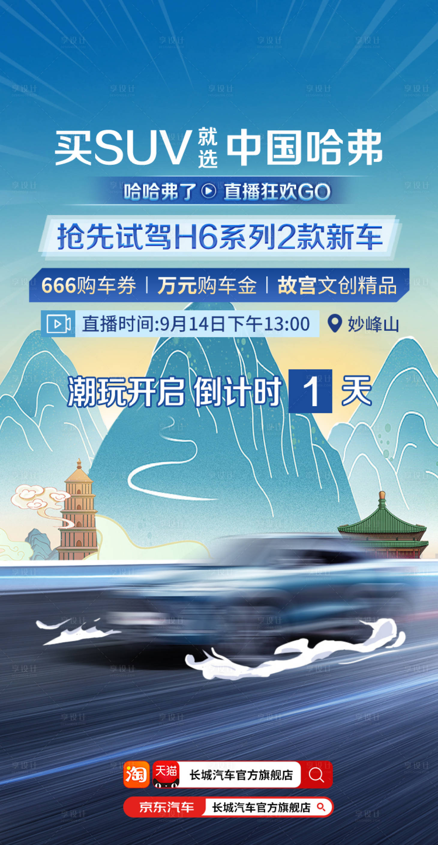 源文件下载【汽车倒计时海报】编号：16760016882226667