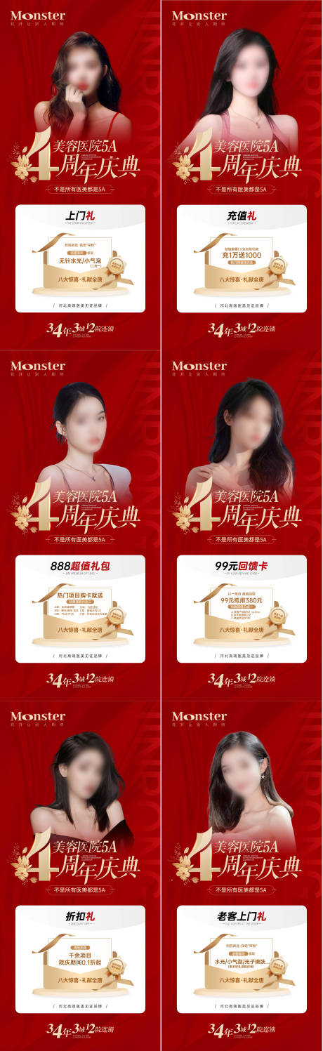 源文件下載【享設計】搜索編號：51050016738588532【醫美活動上門禮海報】