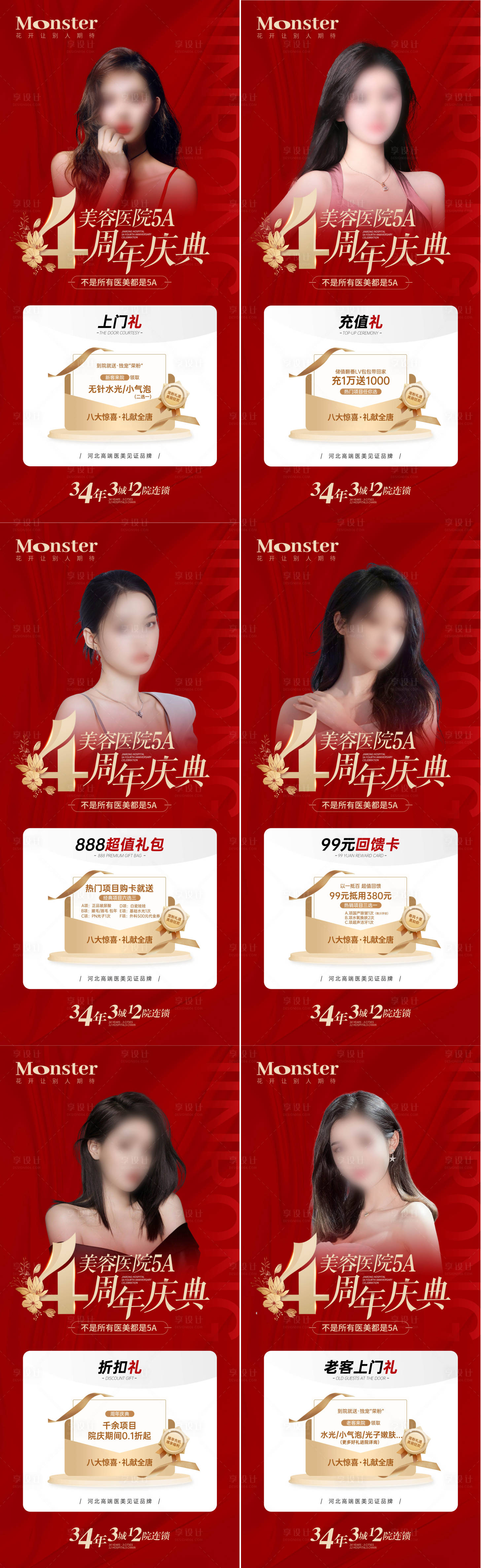 源文件下載【享設計】搜索編號：51050016738588532【醫美活動上門禮海報】