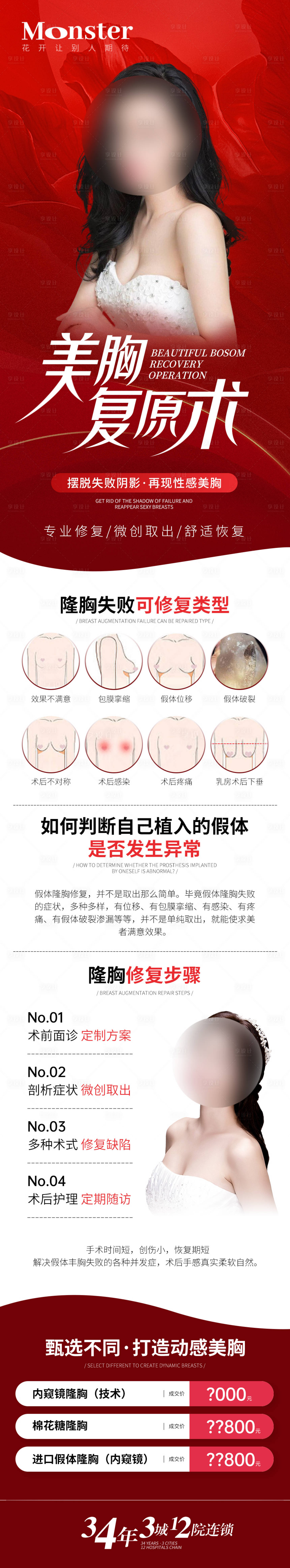 源文件下載【享設(shè)計】搜索編號：46370017044602681【醫(yī)美隆胸修復(fù)專題】