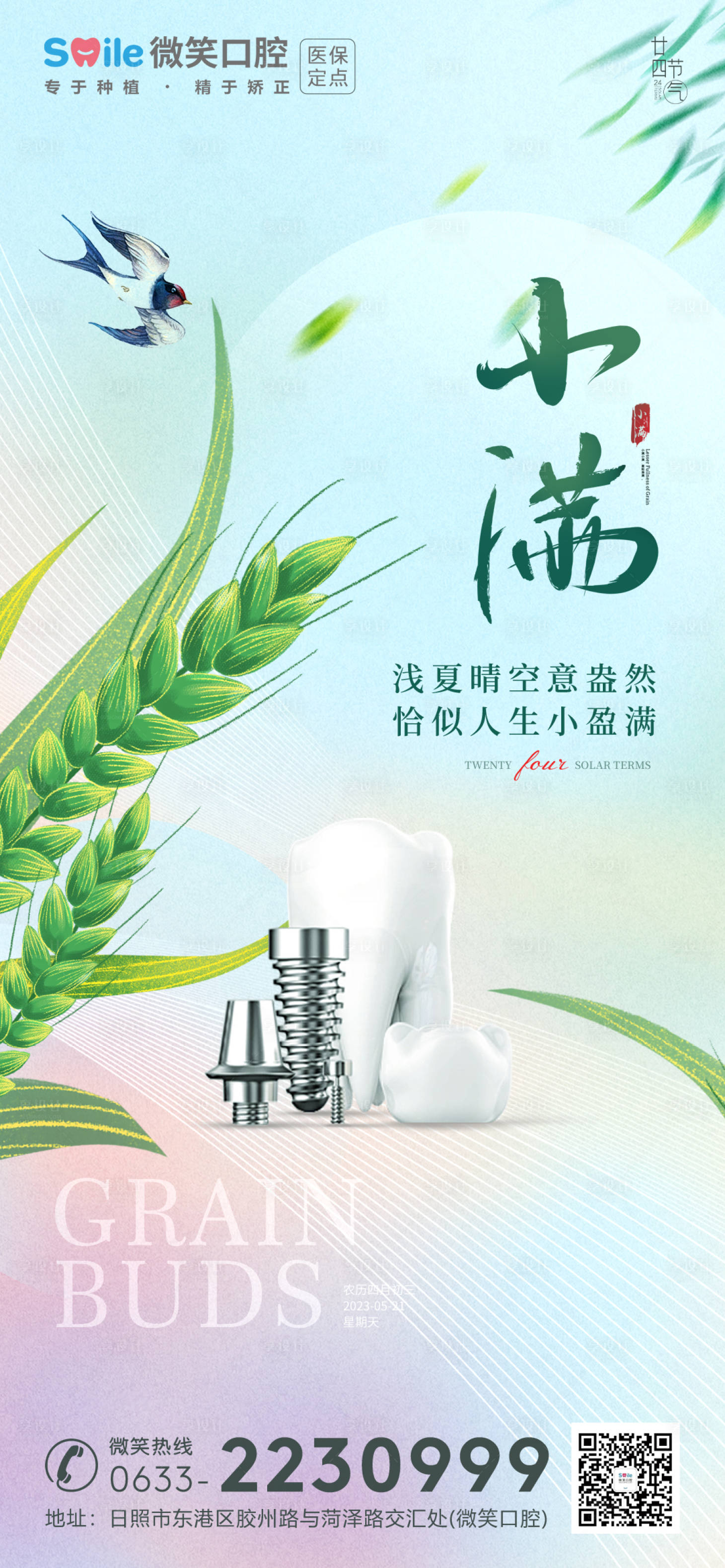 源文件下載【享設計】搜索編號：68980016818162205【醫美口腔小滿海報】