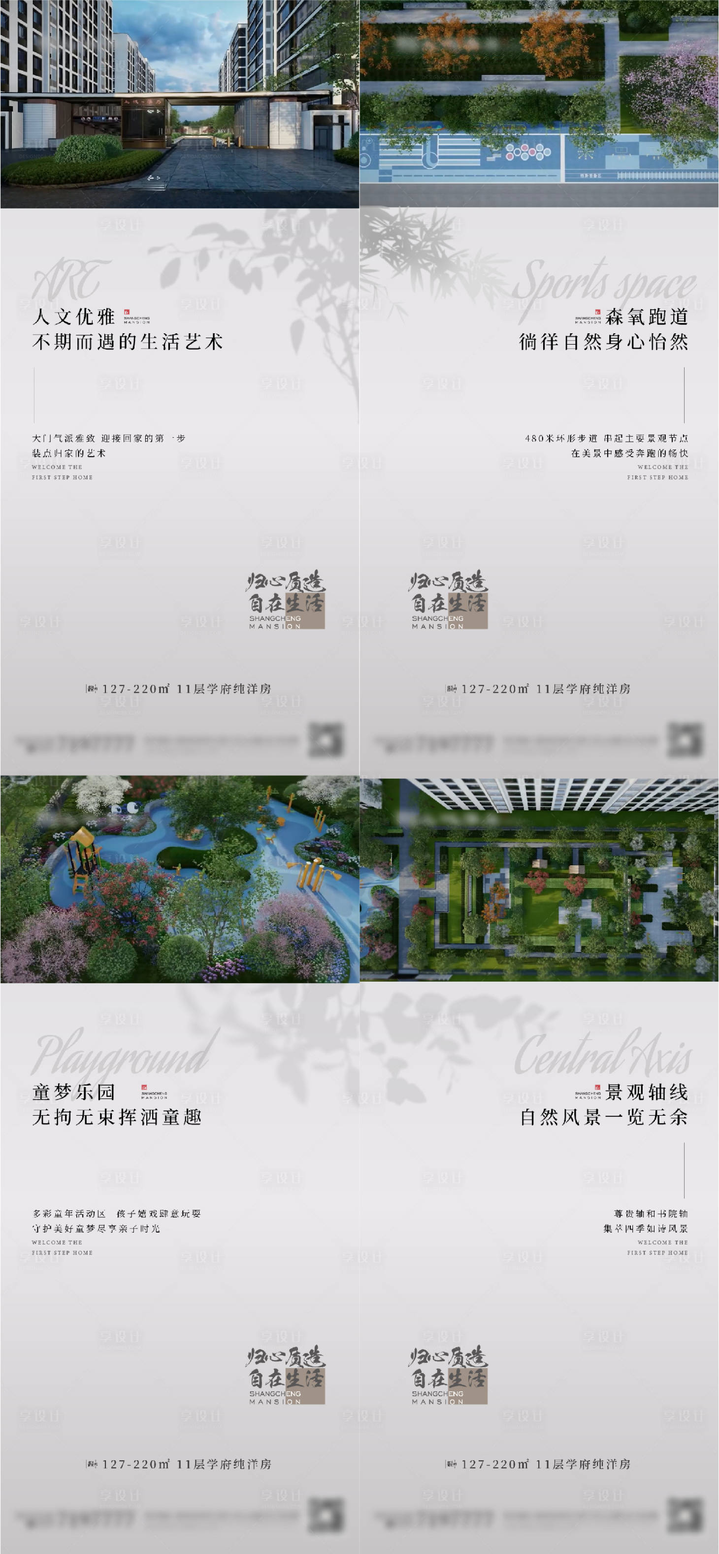 源文件下載【享設計】搜索編號：81120016803908624【地產(chǎn)小區(qū)內(nèi)部價值點系列海報】