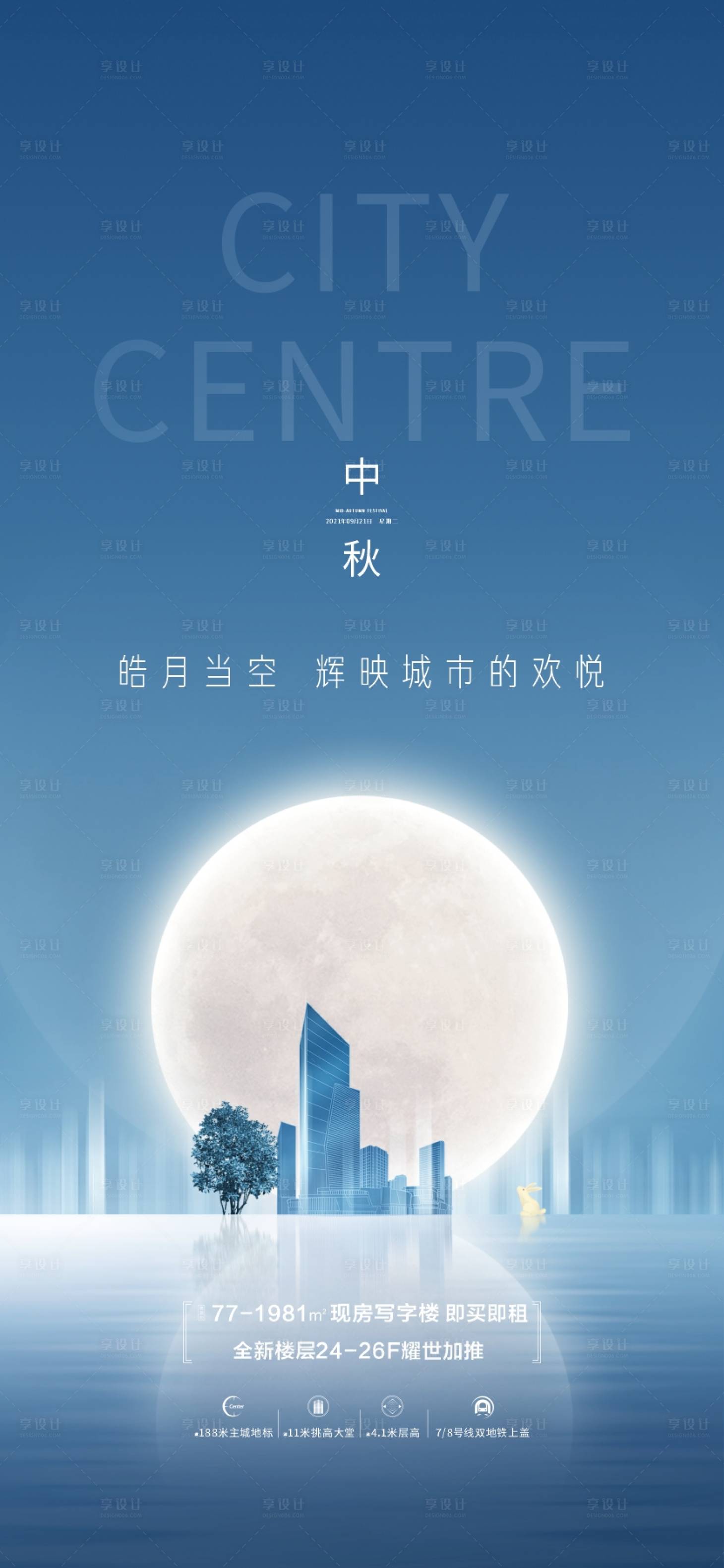 源文件下載【享設計】搜索編號：40150016813719462【中秋節海報】