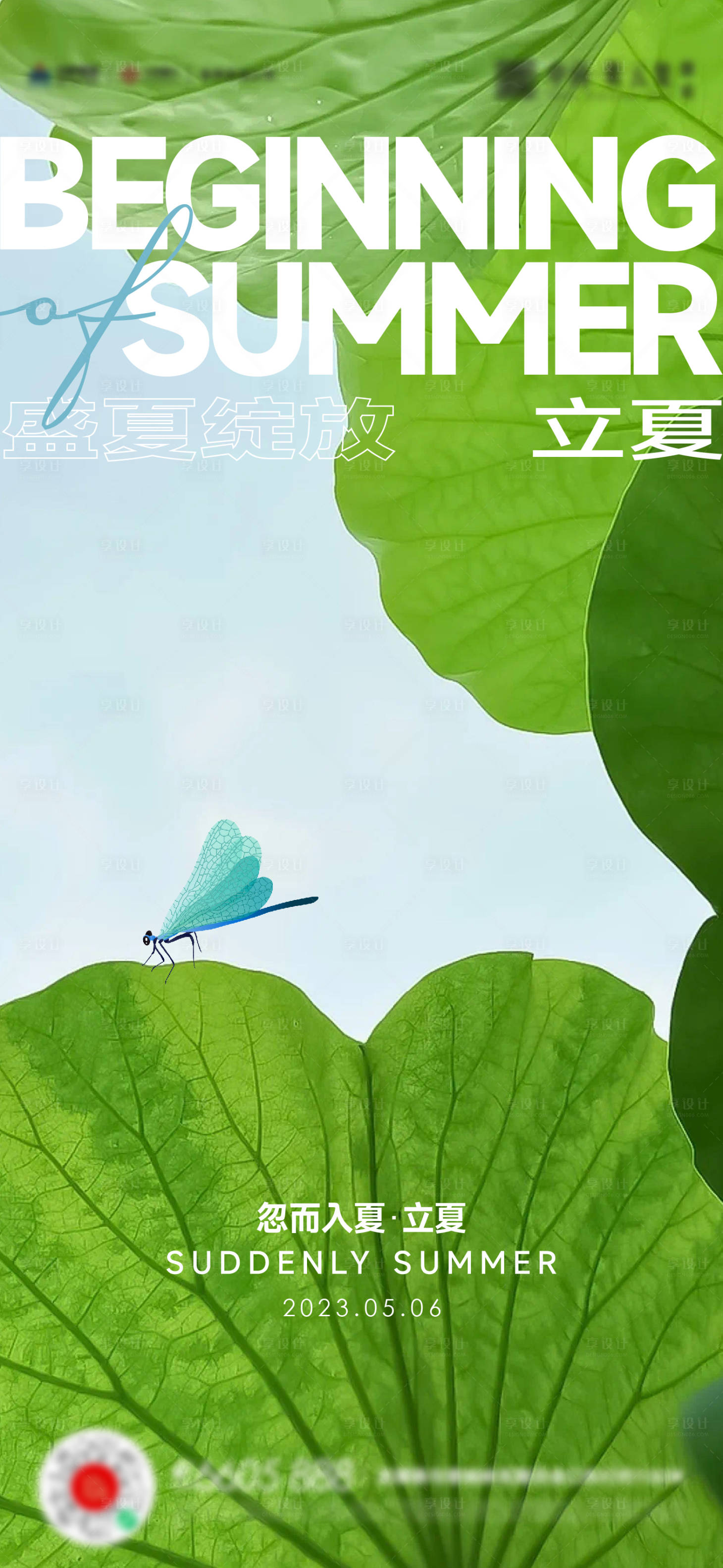 源文件下載【立夏海報】編號：66800016475709452