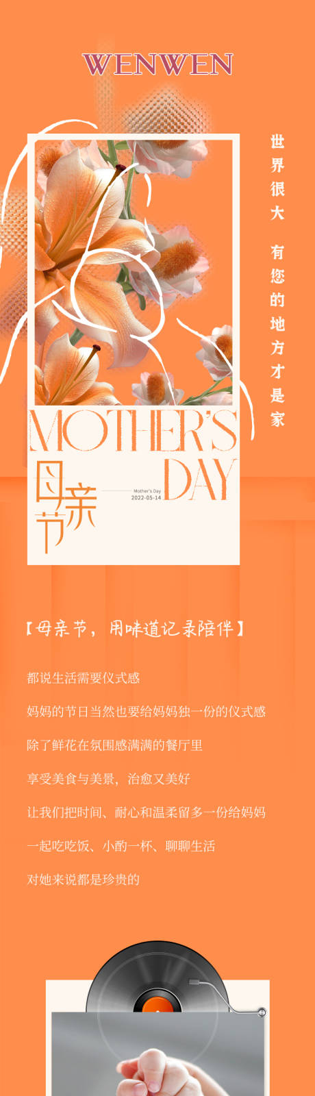 源文件下载【餐饮母亲节长图】编号：91630016672718229