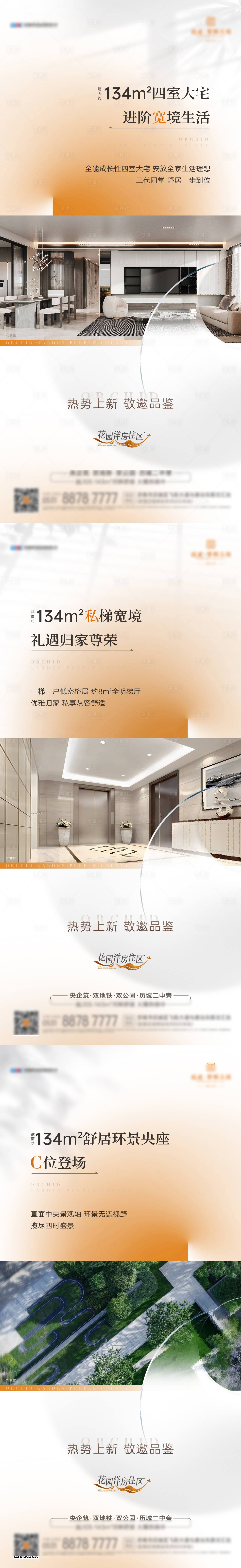 源文件下載【享設計】搜索編號：47460016877442941【地產戶型產品價值點系列海報】