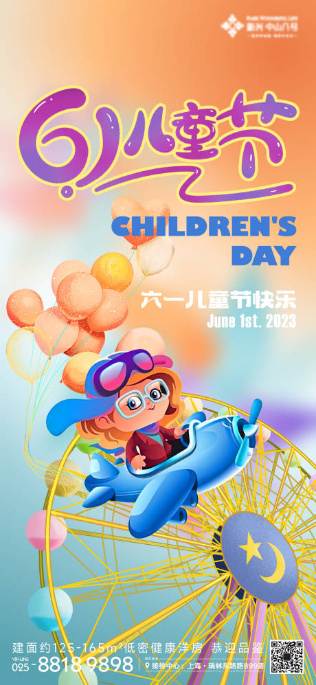 源文件下載【享設(shè)計(jì)】搜索編號(hào)：26250016980072851【六一兒童節(jié)海報(bào)】