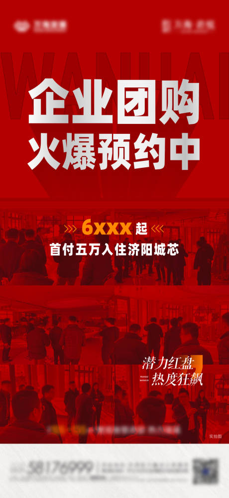 源文件下载【地产企业团购单图】编号：20230531144016674