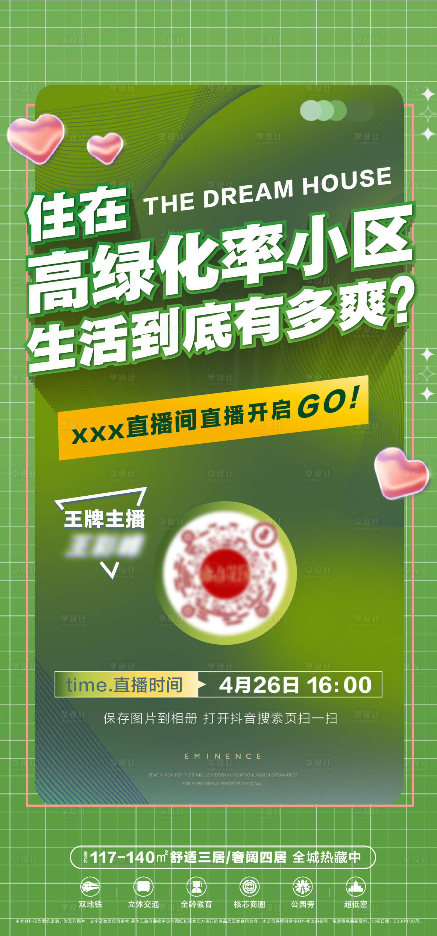 源文件下载【地产直播预告刷屏海报】编号：29270016970323894