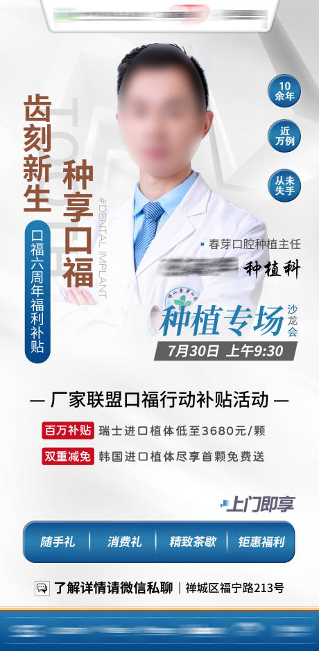 源文件下载【牙科种植沙龙会】编号：12950016670012691