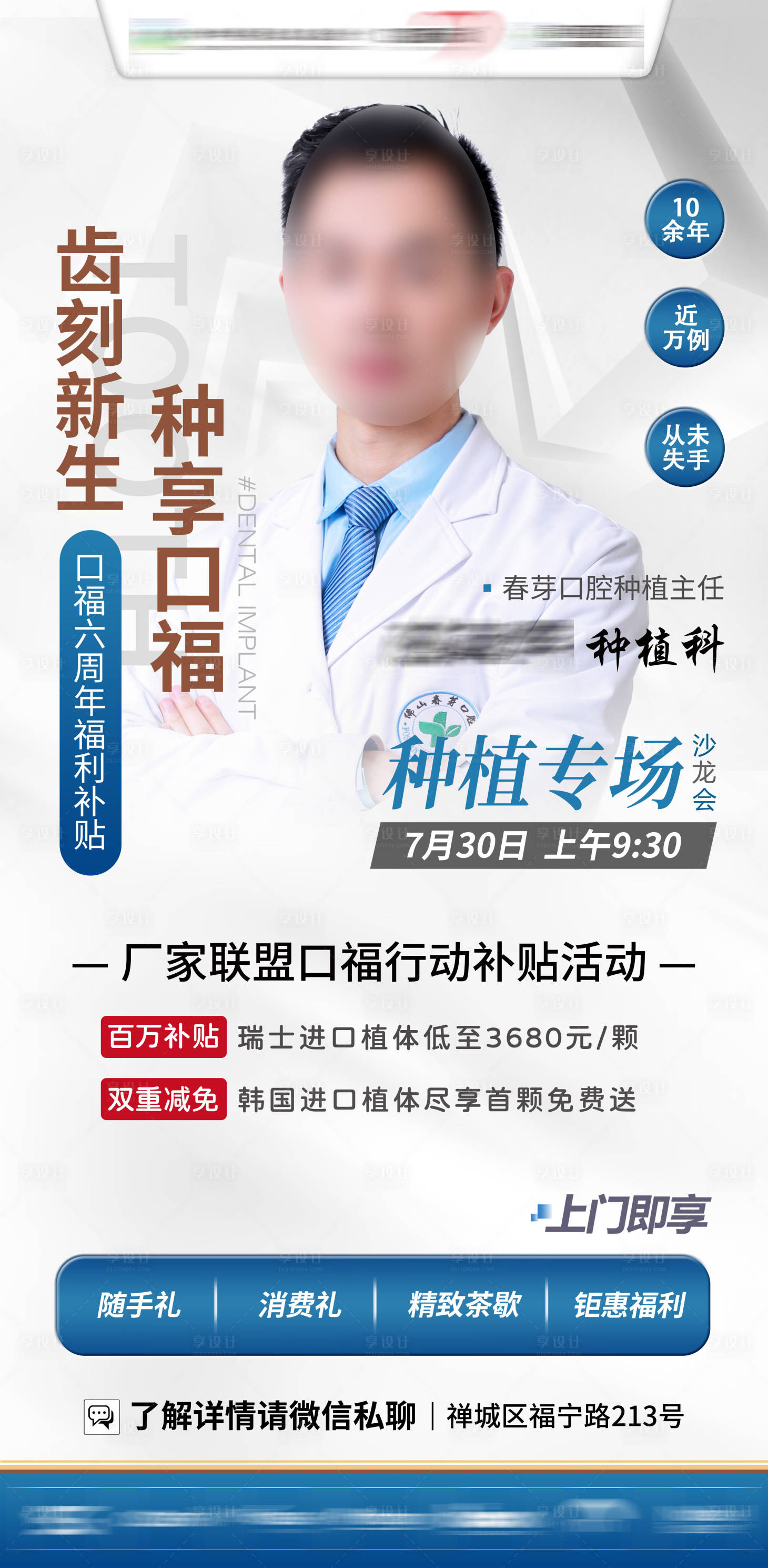 源文件下载【享设计】搜索编号：12950016670012691【牙科种植沙龙会】