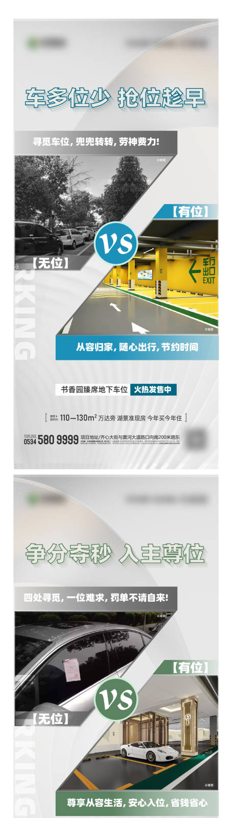 源文件下载【地产车位对比单图】编号：19530016611655406