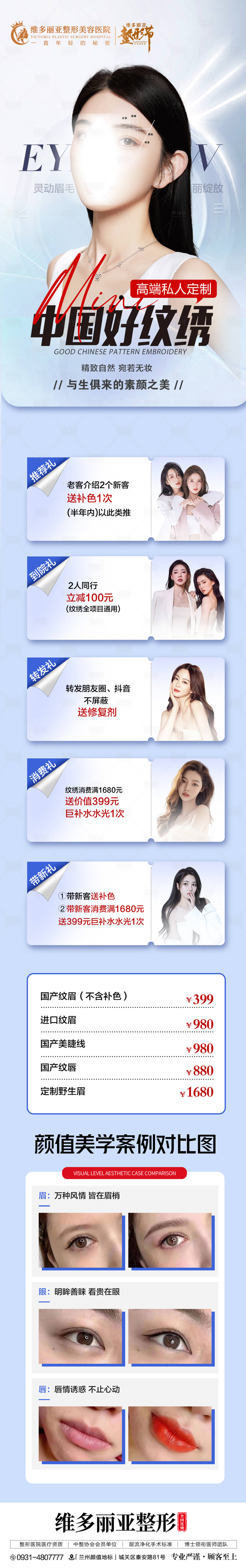 源文件下载【医美纹眉创意活动长图海报】编号：65370016948658260