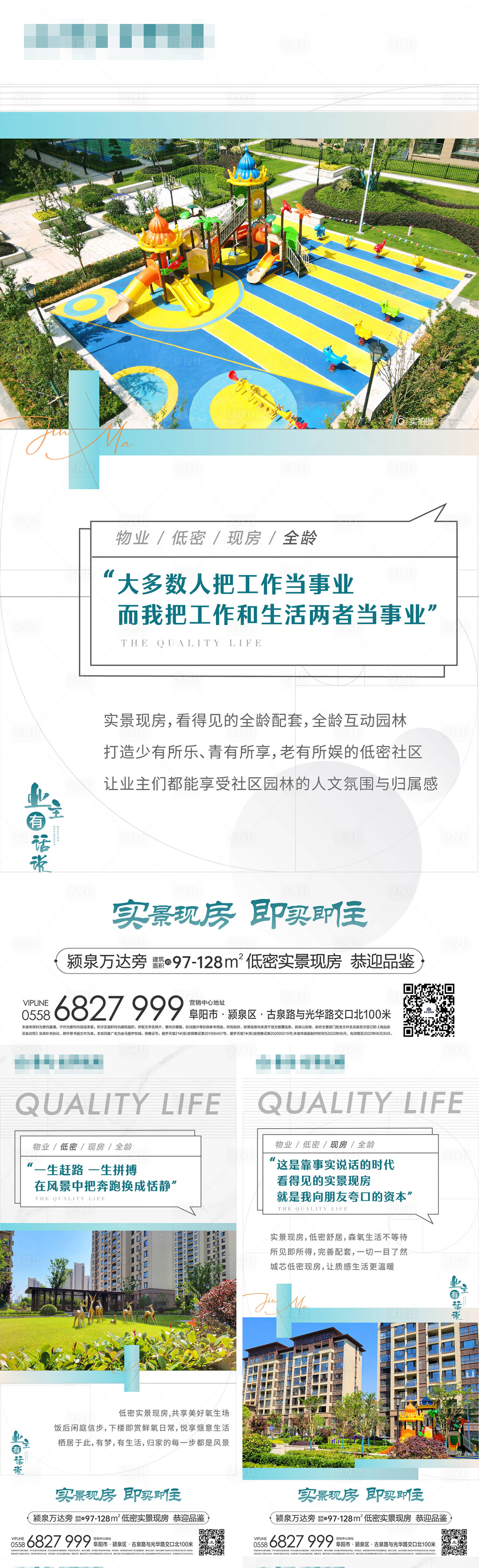 源文件下载【享设计】搜索编号：52760016592653384【现房园林价值点海报】